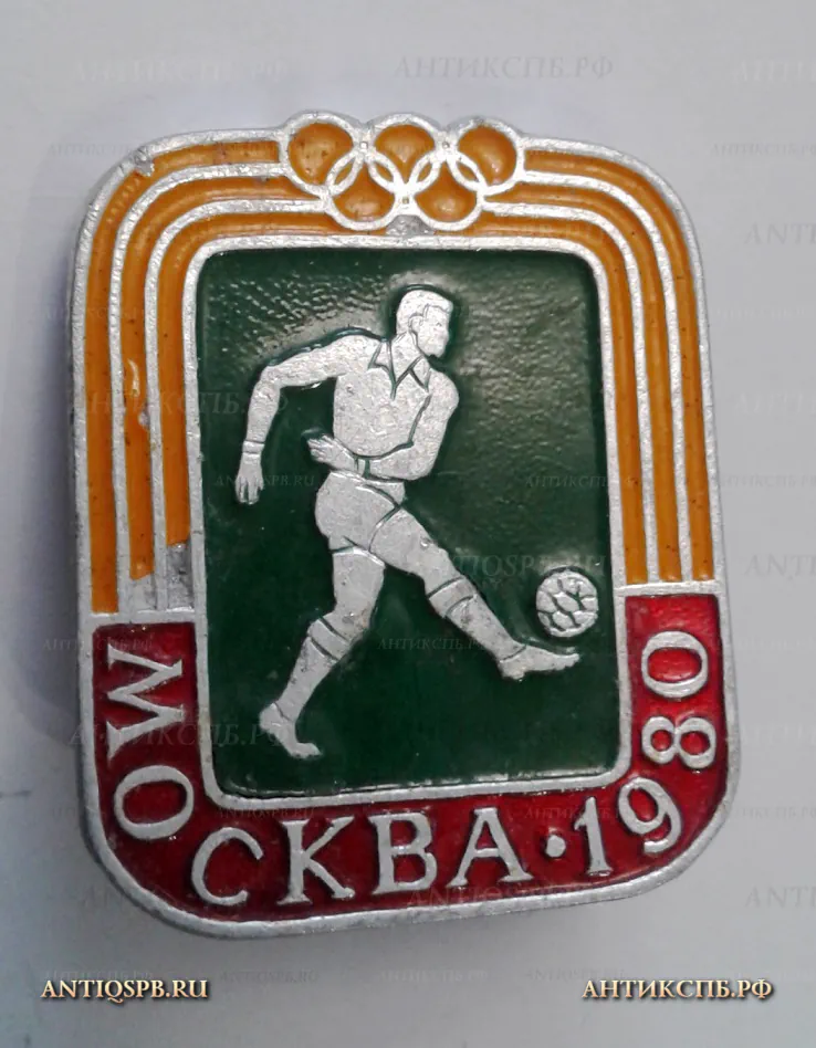 Значок "Олимпиада 1980" Футбол СССР Вт. пол. ХХ века №2047